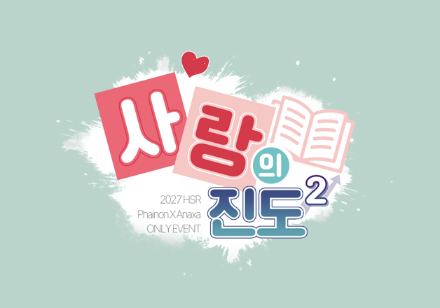 파이낙사 배포전 :: 사랑의 진도 2 - 주최부스